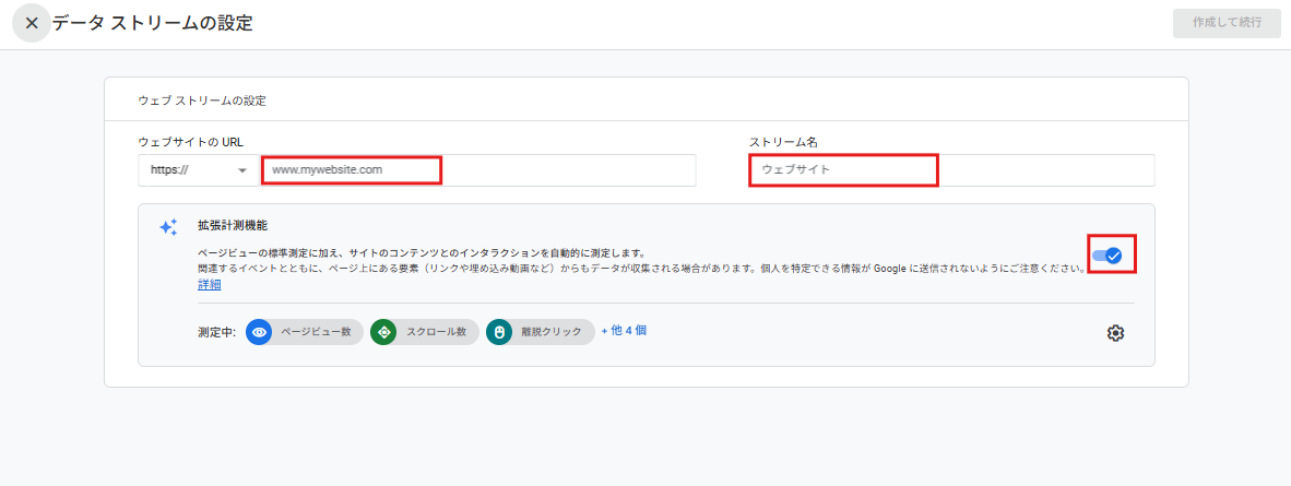 データストリーム設定画面