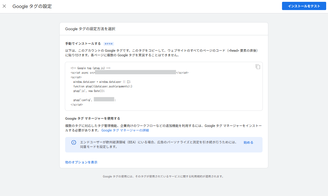 Googleタグ表示画面