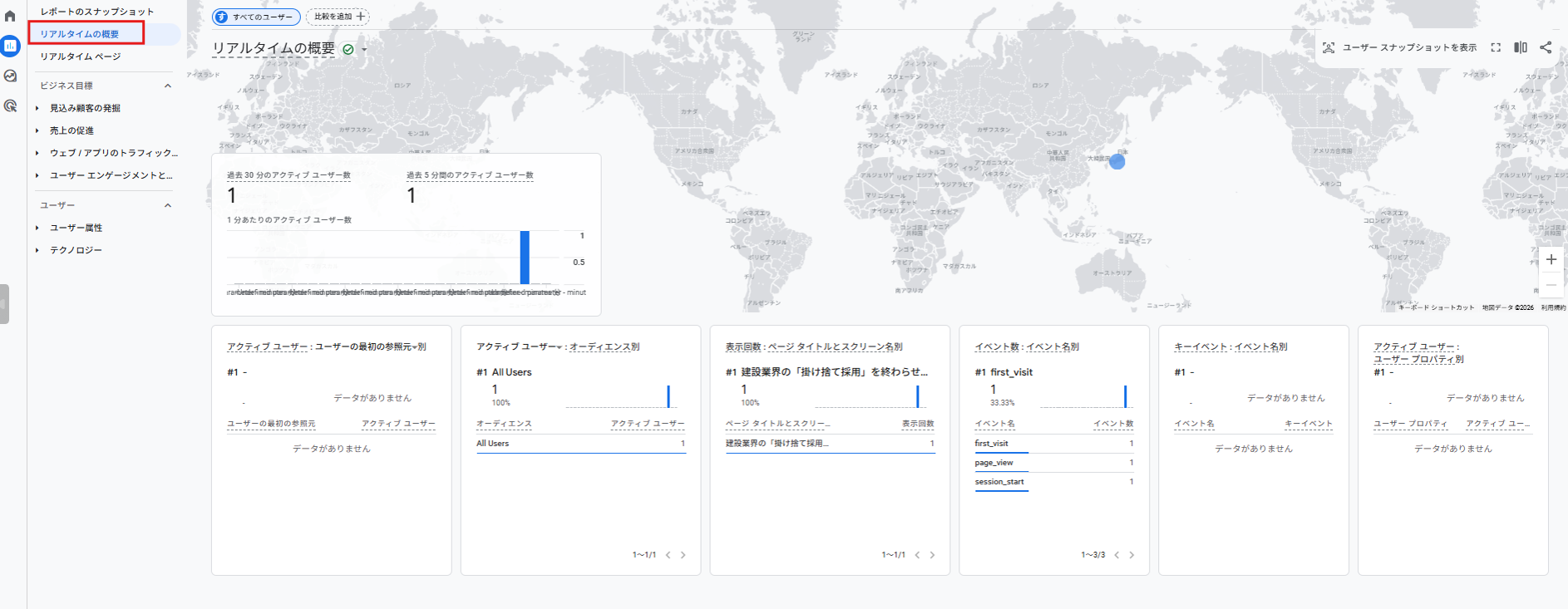 リアルタイム画面